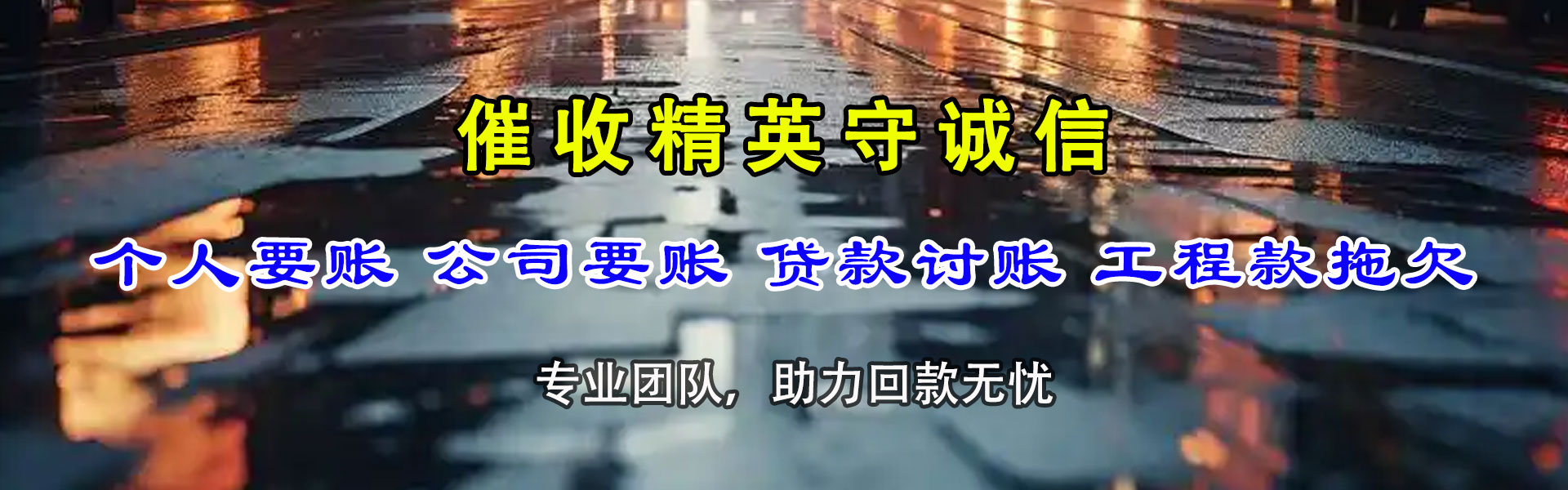 龙岗要账公司